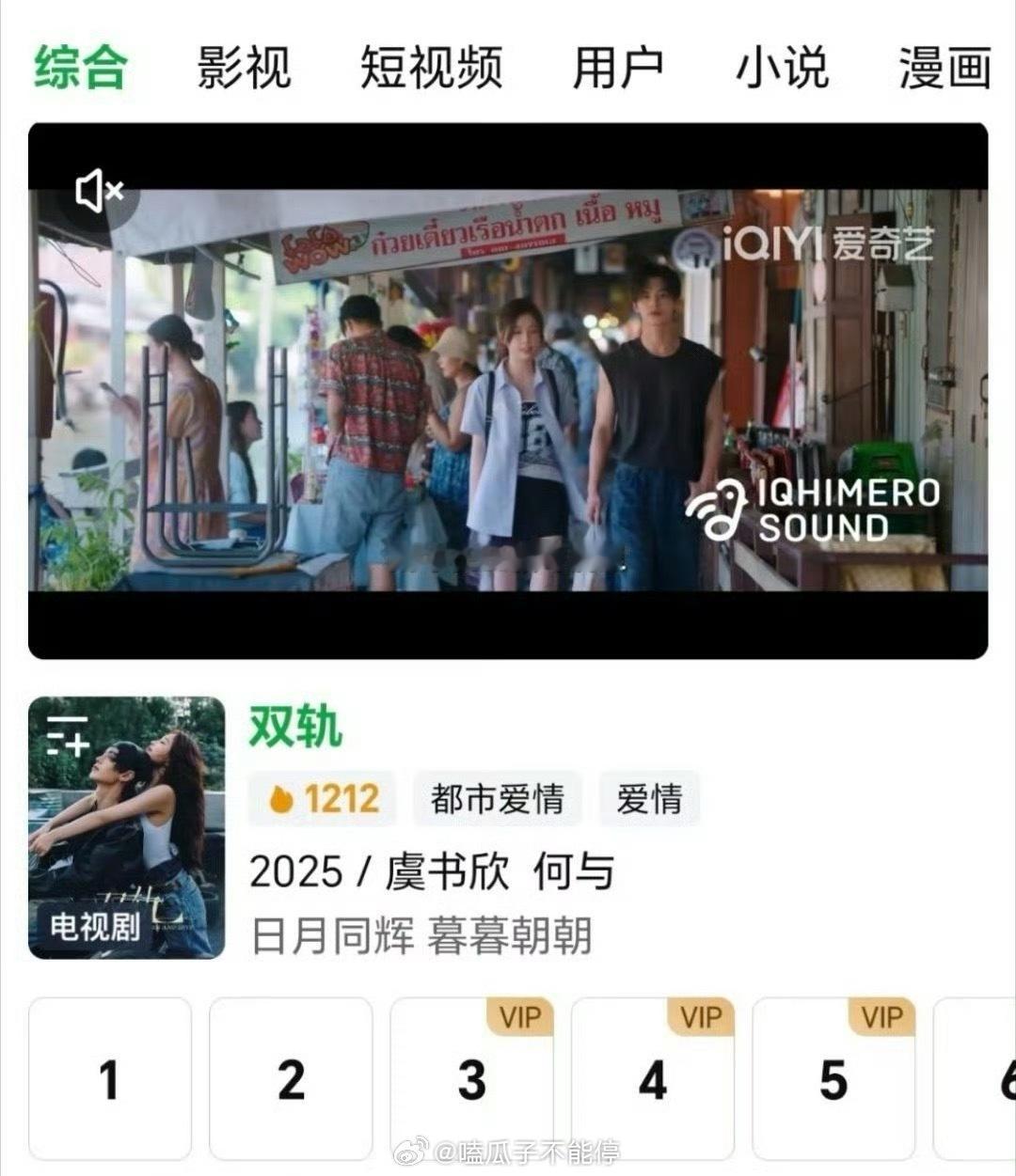 双轨空降虞书欣双轨这次是真的空降成功了，广告两个，你看这部剧了吗