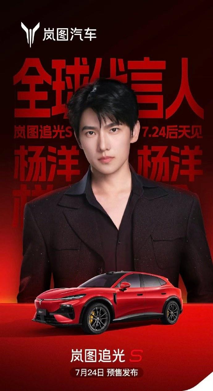 岚图追光S今天开启预售了，杨洋站台，顶配700四激光四驱Ultra+版本预售价3