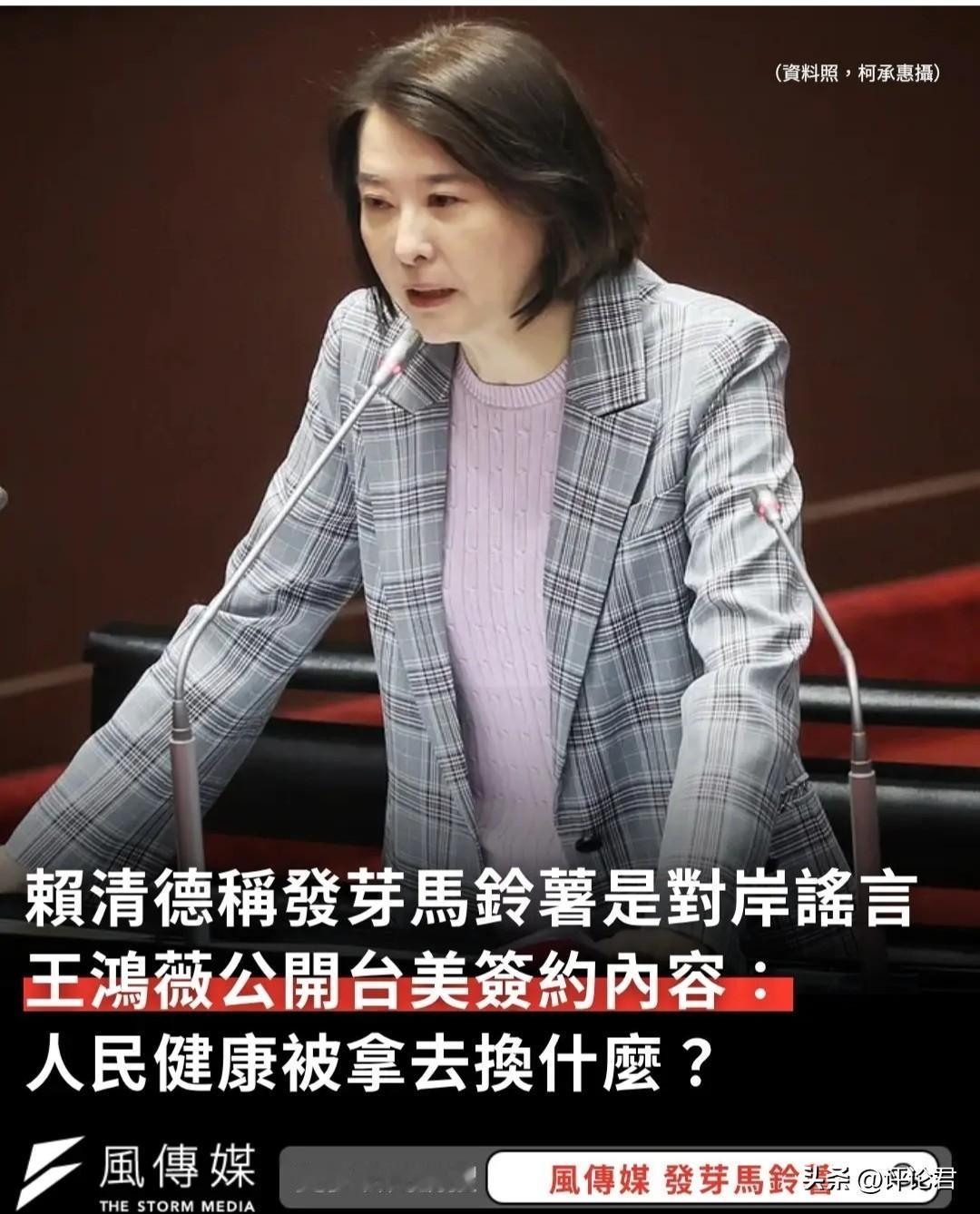 发芽马铃薯风波升级，今（2）日国民党籍立委王鸿薇公开台美签约内容，人民健康被拿去