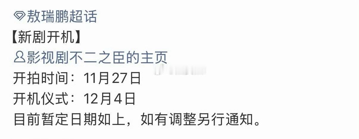 不二之臣27号也要开机了这个演员阵容……确实是敖瑞鹏一人扛了 