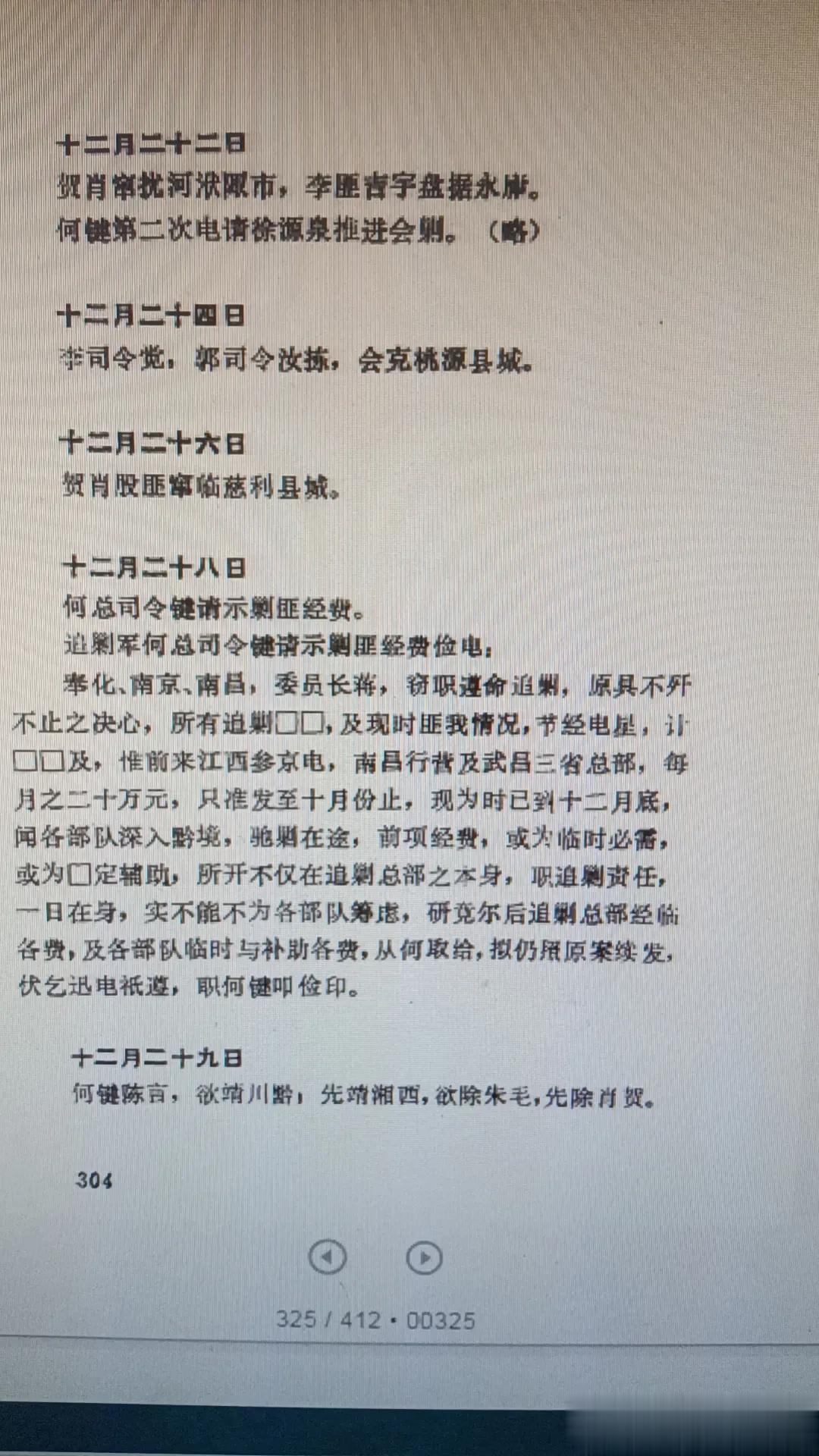 红军长征参考资料。

一九三五四年十二月二十二日
贺龙肖克到达河洑市，李吉宇在水