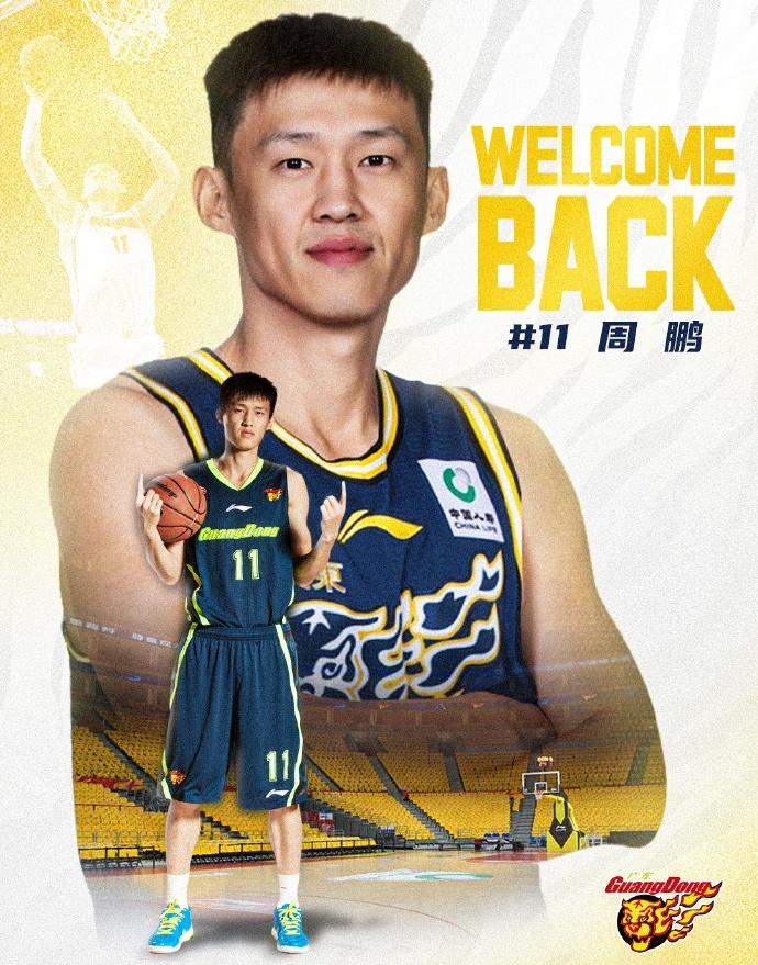 老周鹏正式回归广东！
就在今天，广东男篮官方宣布，老将周鹏正式回归球队，与球队签