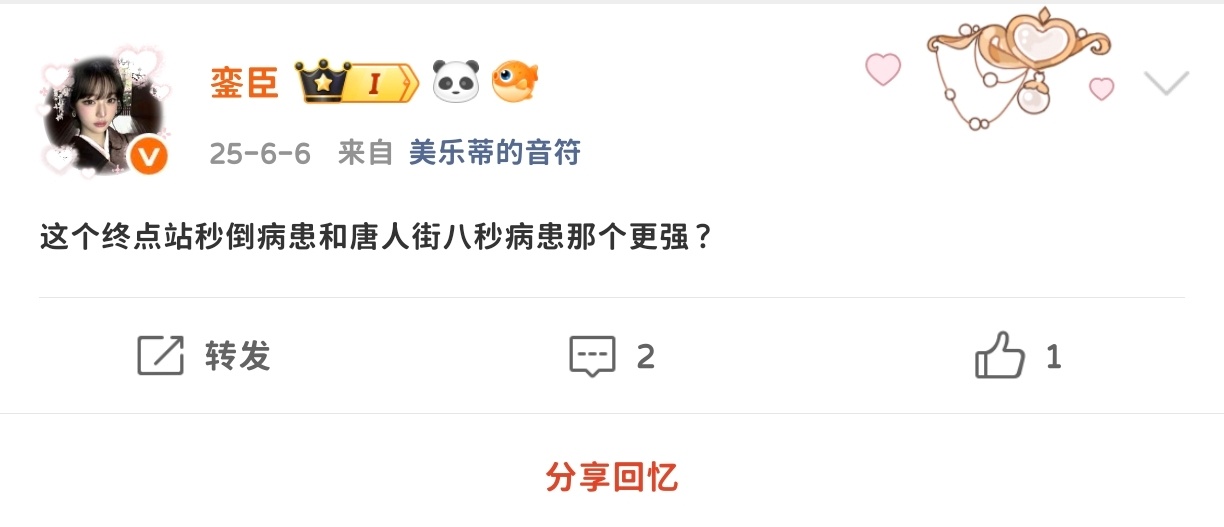 去年今日老果冻也在月亮河玩病患秒倒了我真的笑哭 