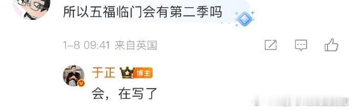 于正在写五福临门第二季了五福临门有第二季于正官宣《五福临门》第二季！正在筹备撰写