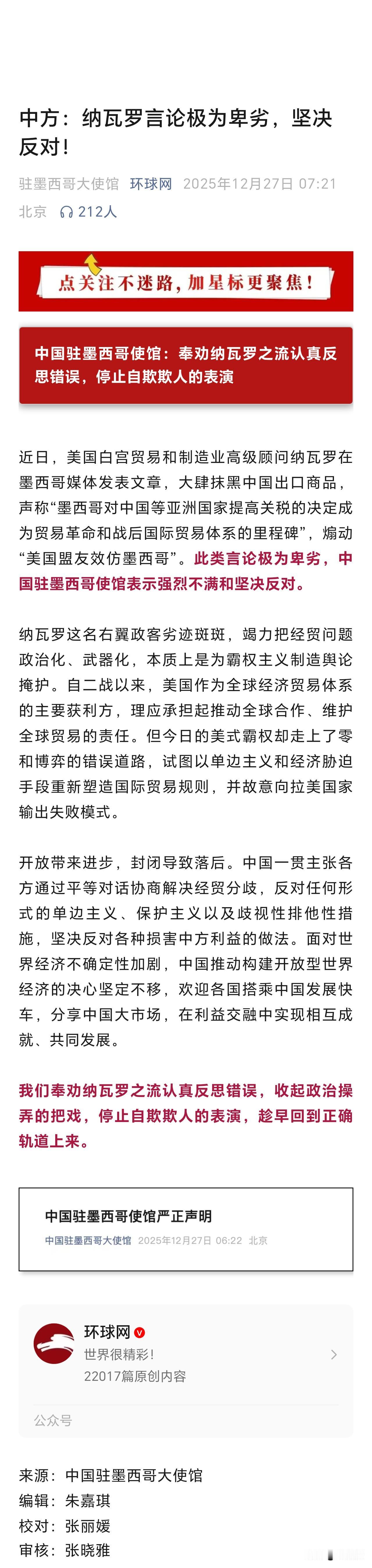 中方：纳瓦罗言论极为卑劣，坚决反对！
我们奉劝纳瓦罗之流认真反思错误，收起政治操