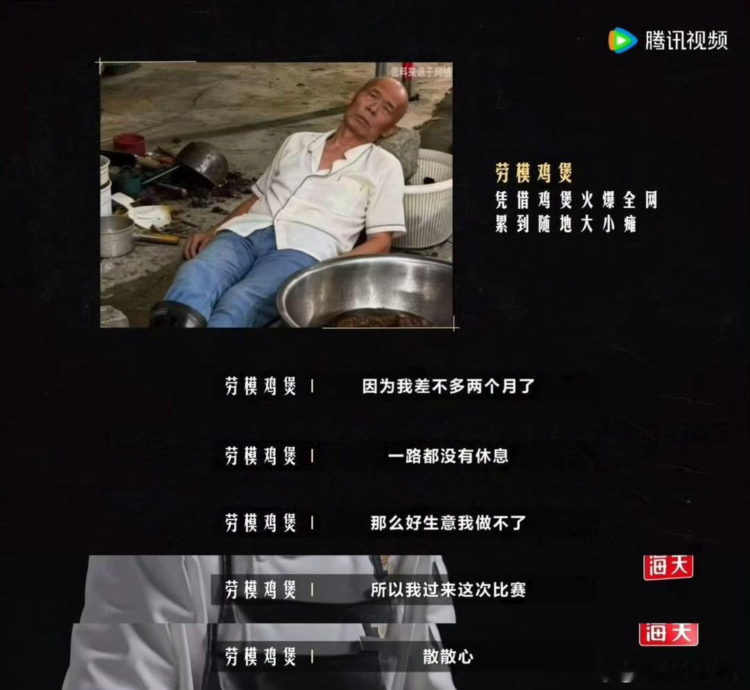 莫氏鸡煲老板上综艺了🍵莫叔性格通透清醒，受访坦言流量来得快去得快，即便综艺出圈