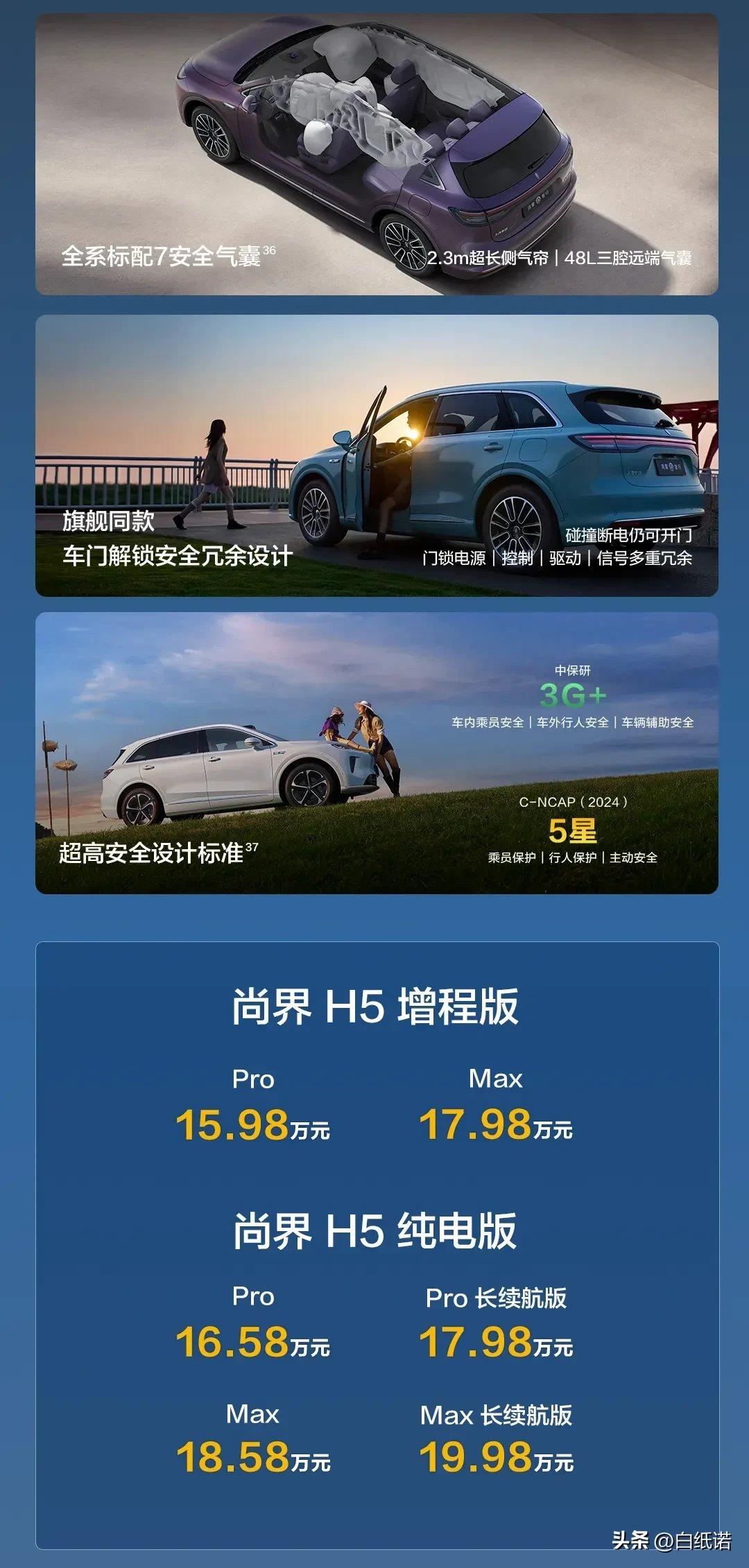 领克08新车型发布，起售价15.98万。比2023年款便宜5万，和隔天发布的尚界