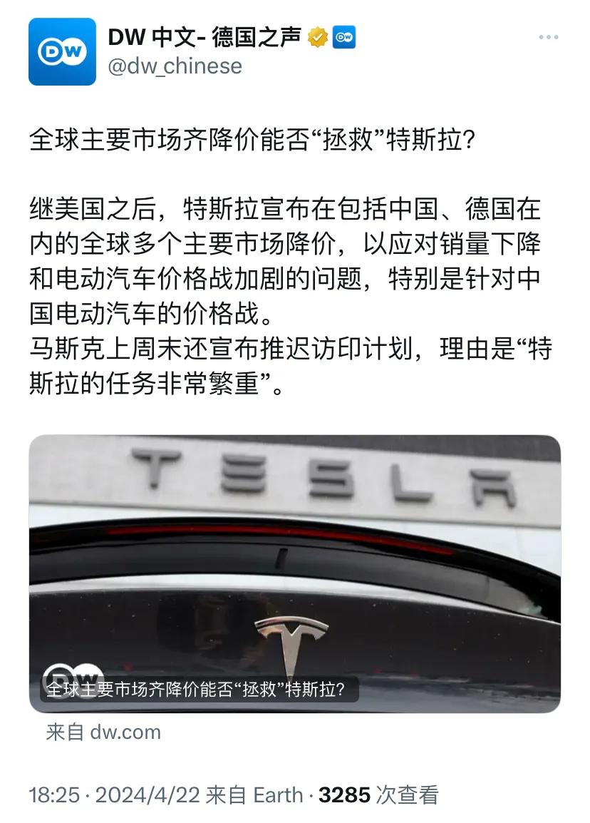 德国之声今晚（4月22日晚）报道：“全球主要市场齐降价能否‘拯救’特斯拉？
继美