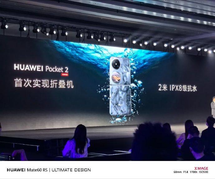 余承东来讲华为Pocket2了！这次新小折叠屏挺有意思，首发多个技术！遥遥领先！