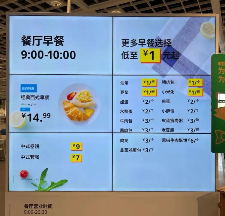 宜家1元早餐突然下架！网友崩溃：刚知道有，它就要没了
“宜家有早餐？还只要1元？