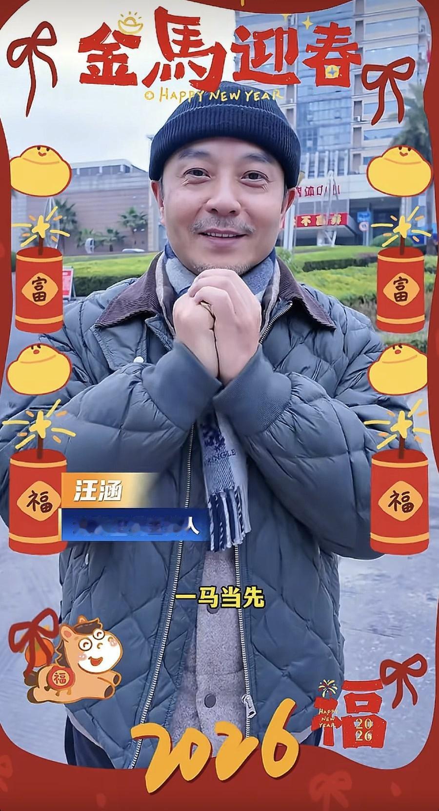 汪涵送祝福老到认不出，但勇气可嘉，纯素颜出镜，不怕别人说老!

2月14日，汪涵