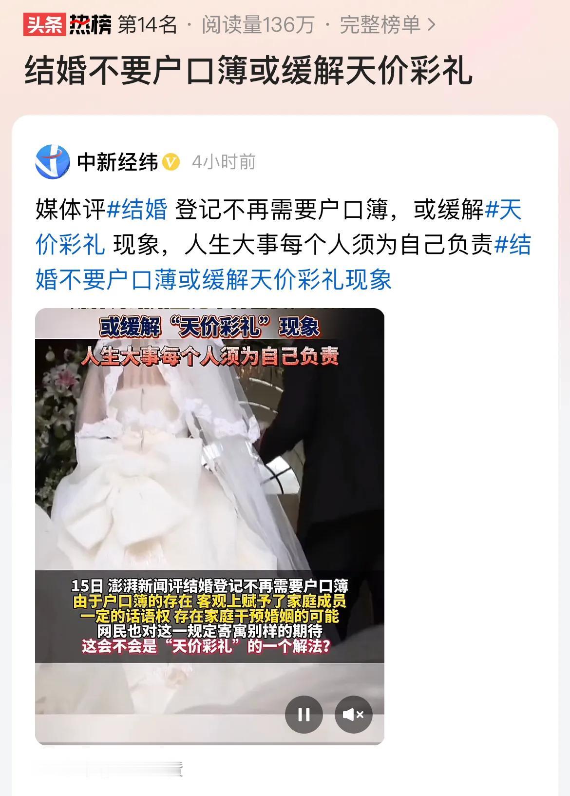 #结婚不要户口簿或缓解天价彩礼#结婚不要户口簿，结婚的选择，完全取决于个人身上。