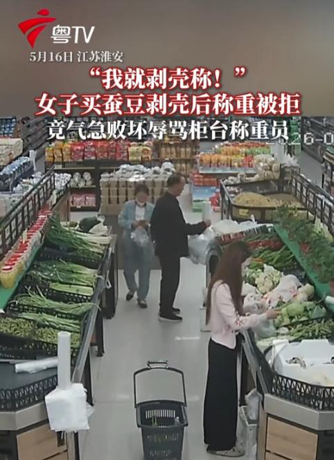 江苏淮安一女子戴脸基尼买蚕豆，剥壳只称豆米被拒后，辱骂工作人员。
 
事发时顾客