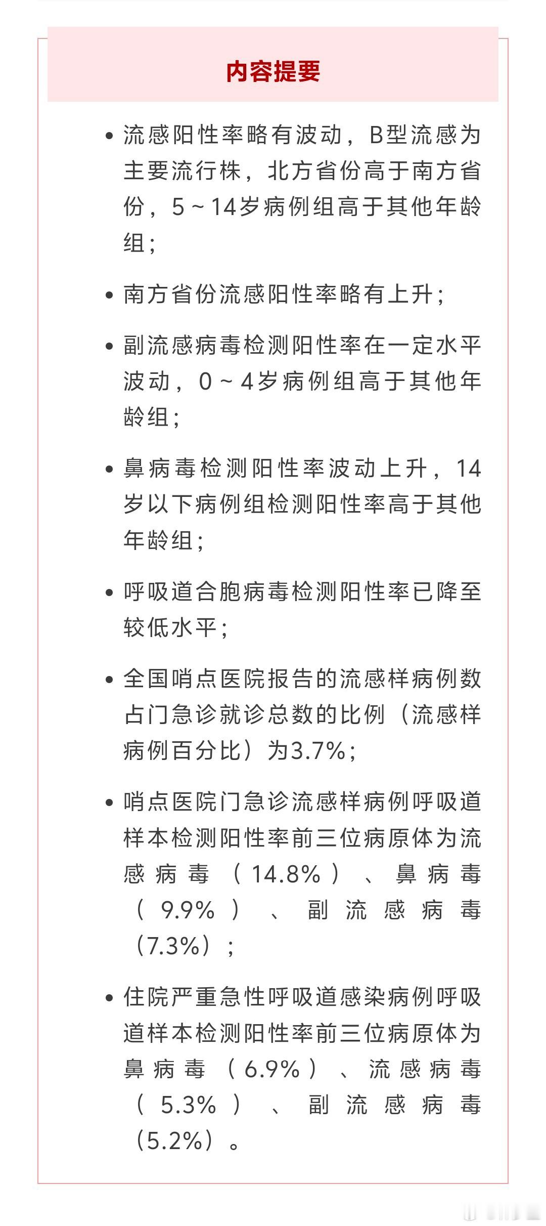 流感又上升了。估计要等流感彻底低谷，新冠才会上来。 