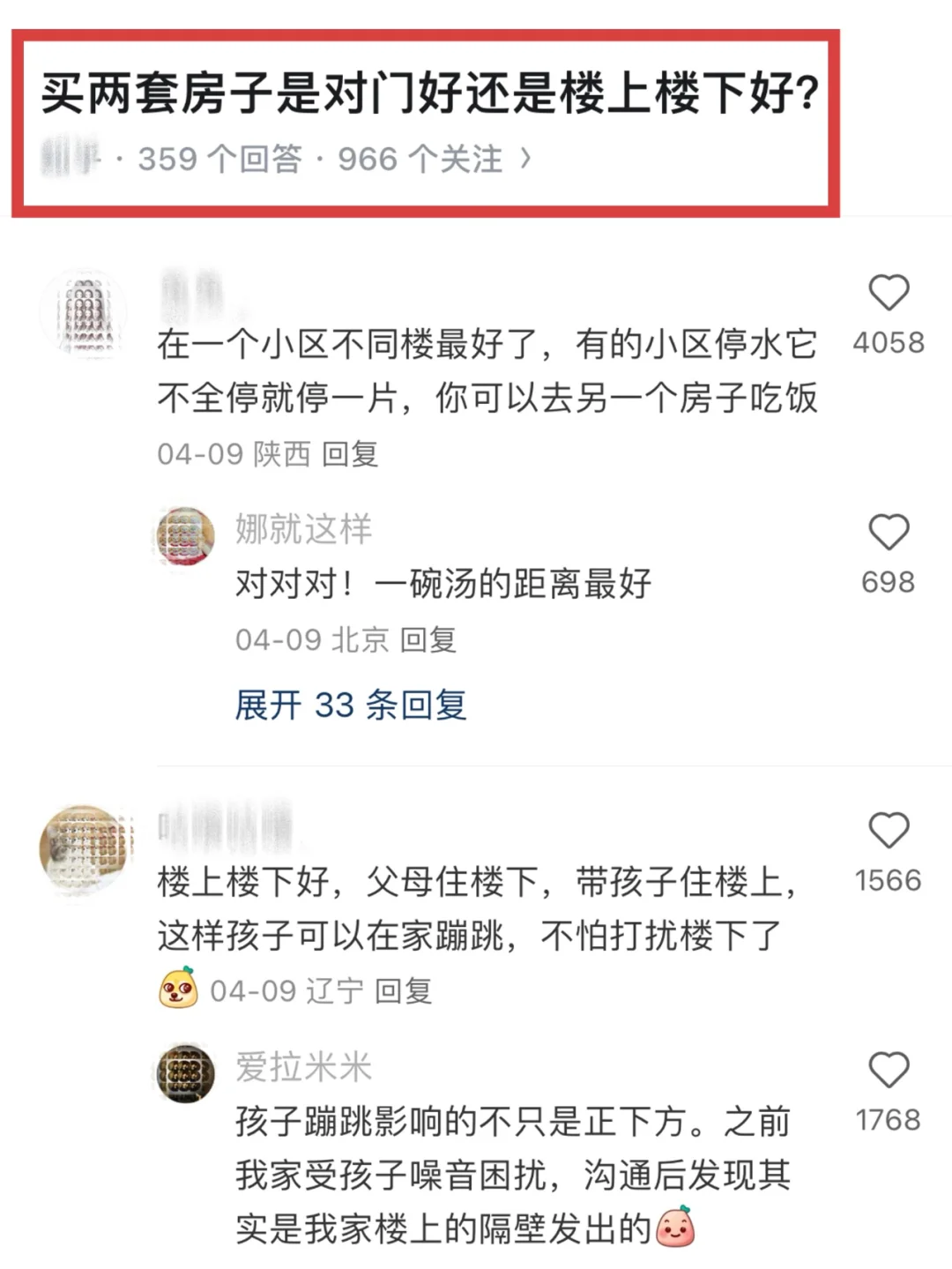 买两套房子是对门好还是楼上楼下好？