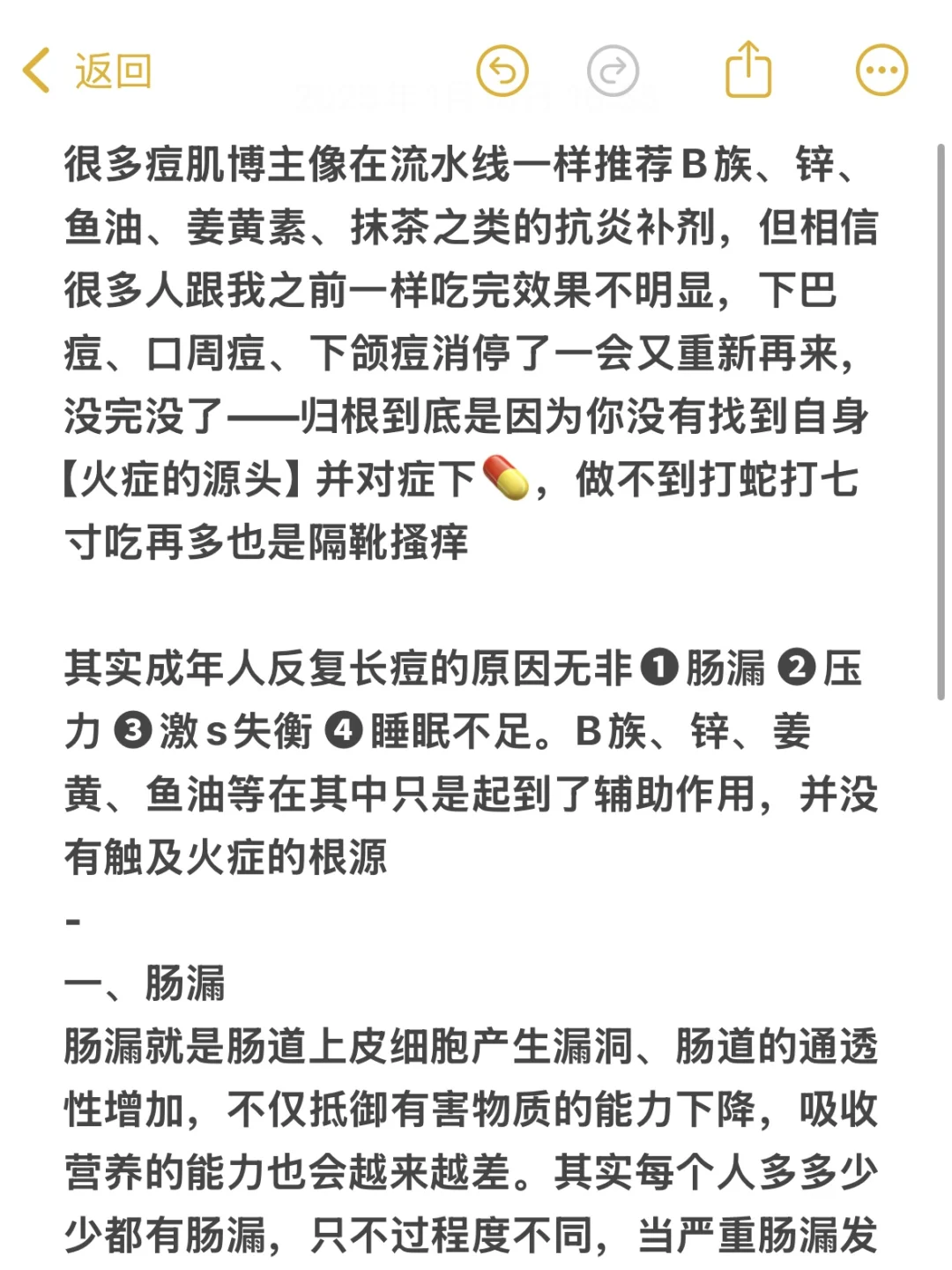 为什么你吃的很多抗炎补剂对痘痘没效果？！