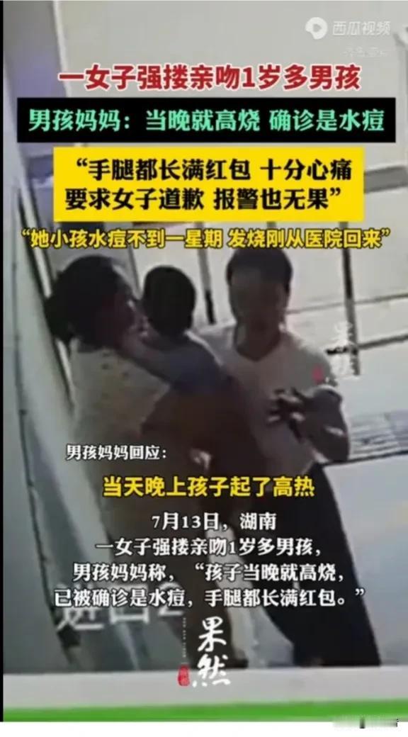 别逮到人家小孩乱亲吻，会惹麻烦的！一岁男孩被陌生女人强搂亲吻，当晚孩子发高烧，被