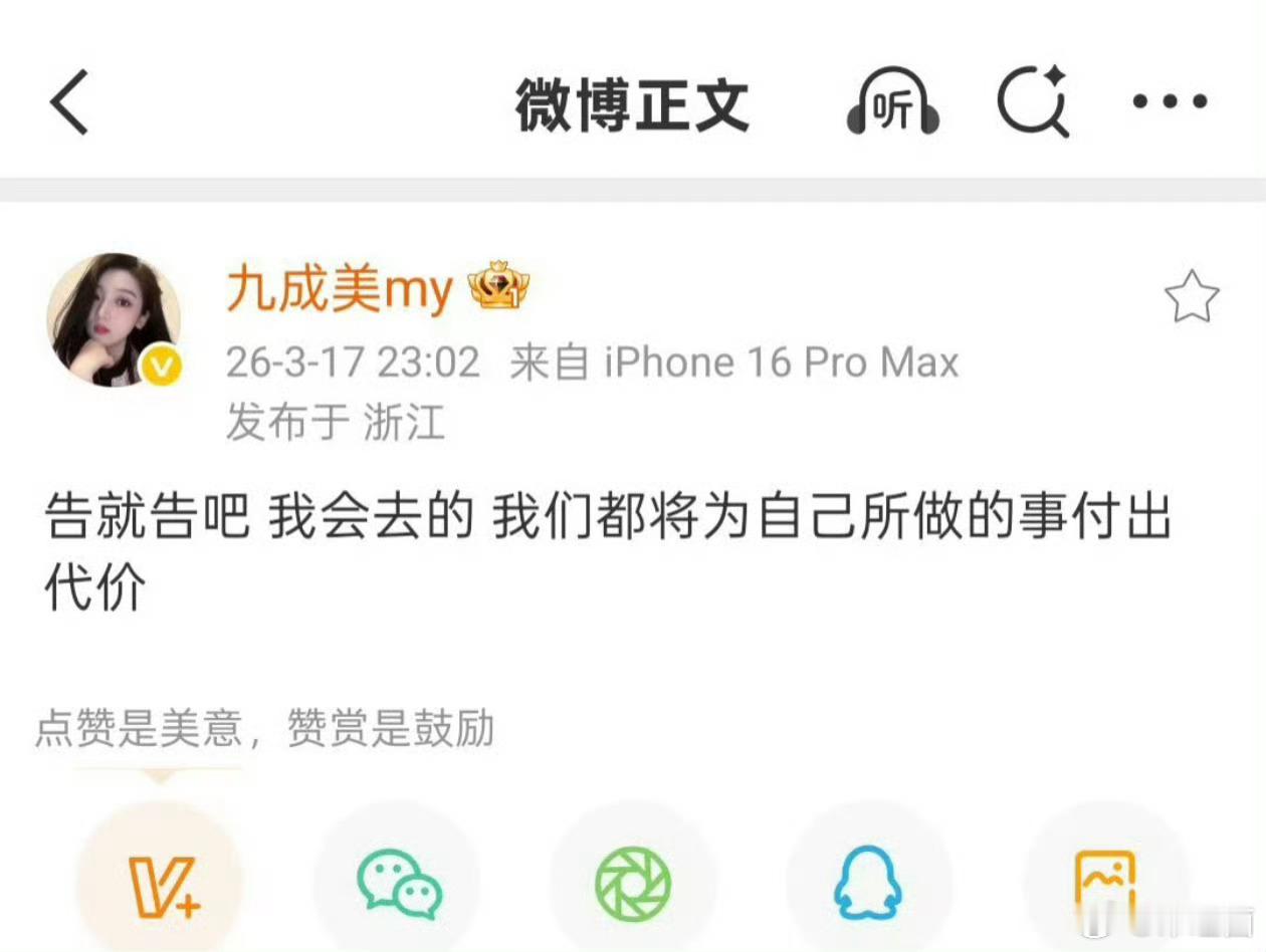 九成美回应起诉田栩宁 九成美 坦然面对 毫不畏惧 为爱讨说法 