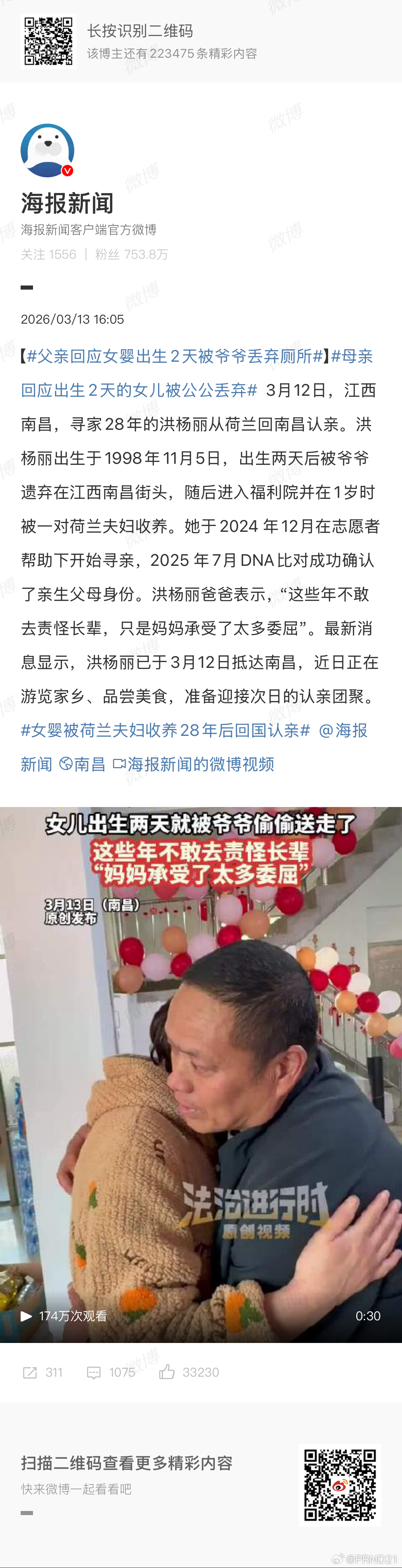 父亲回应女婴出生2天被爷爷丢弃厕所 “这些年不敢去责怪长辈”这句话我觉得这故事其