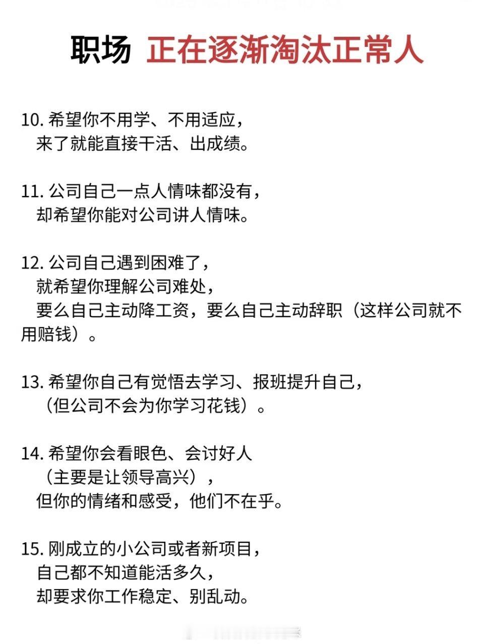 职场正在逐渐淘汰正常人 