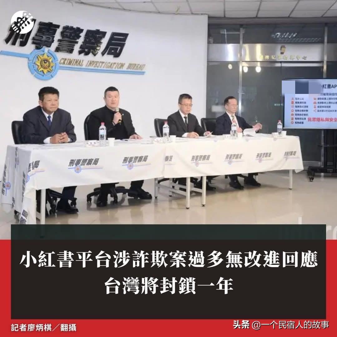 台当局悍然封禁大陆小红书！声称诈骗太多。
今天下午，台湾当局突然宣布封禁大陆热门