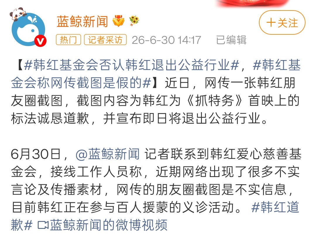 韩红道歉综合韩红微博和媒体报道。此番道歉是为发言不当，先前所谓退出公益行业只字未