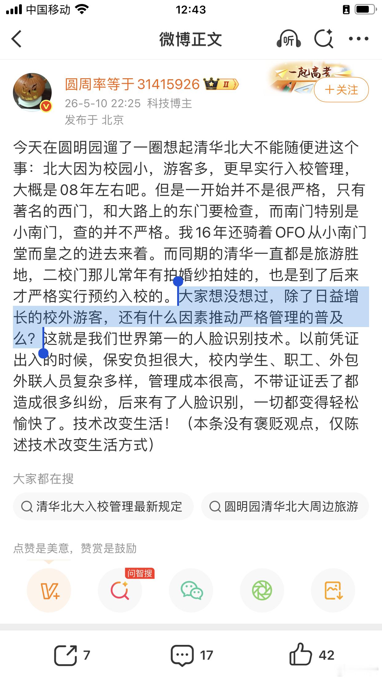 清华北大入校管理最新规定 很有理论的探论，谁给博主说下，解除下我的拉黑。 