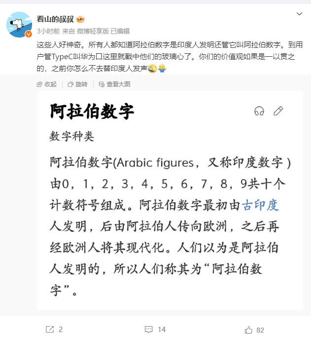 阿拉伯数字又称印度数字，因为是印度发明的。华为口又称乐视口，因为C口是乐视先用的