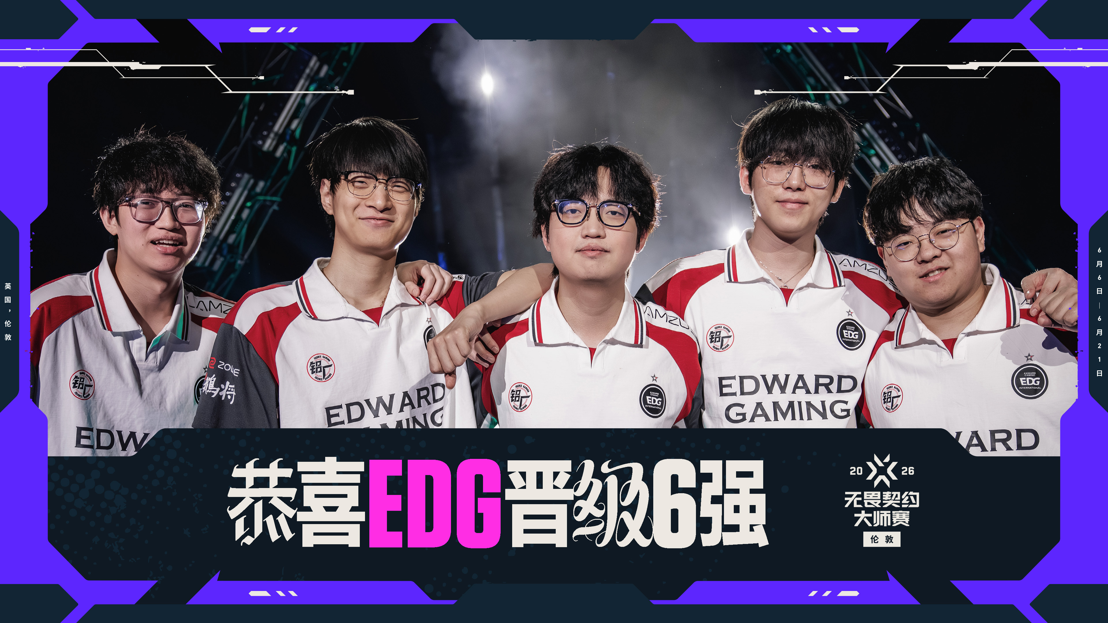 EDG战胜FUT晋级六强EDG八强赛对阵FUT无畏契约电竞恭喜EDG战胜FUT，