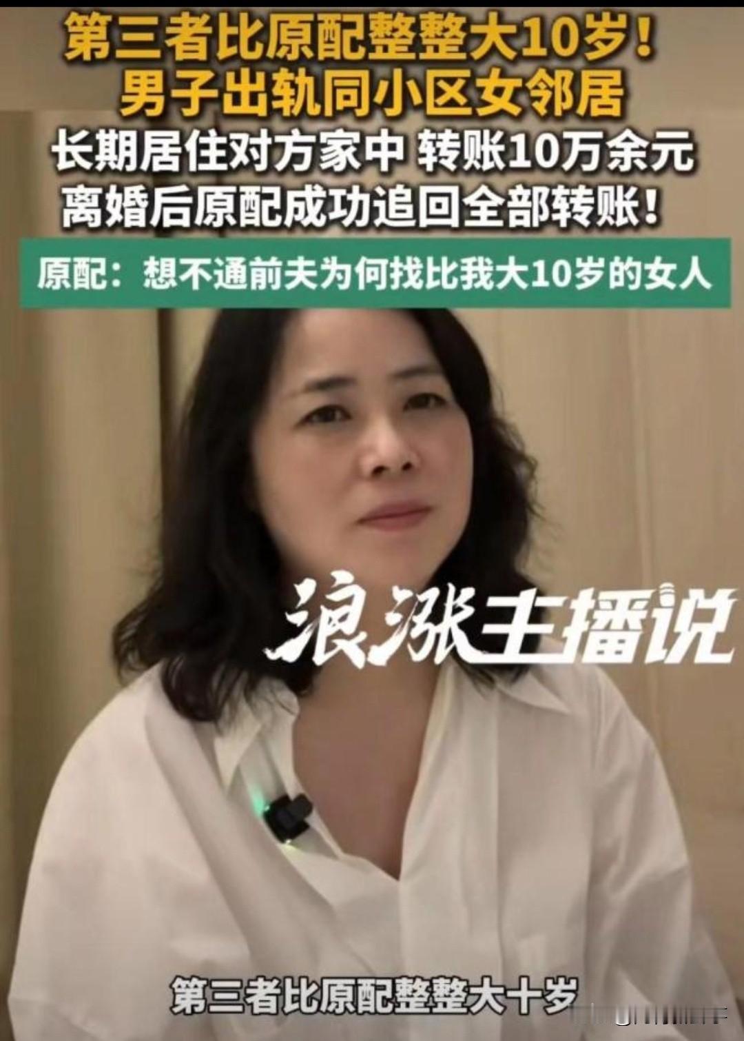上海，一男子出轨同小区女邻居。原配想不通，她不是输不起，是输得莫名其妙。第三者没