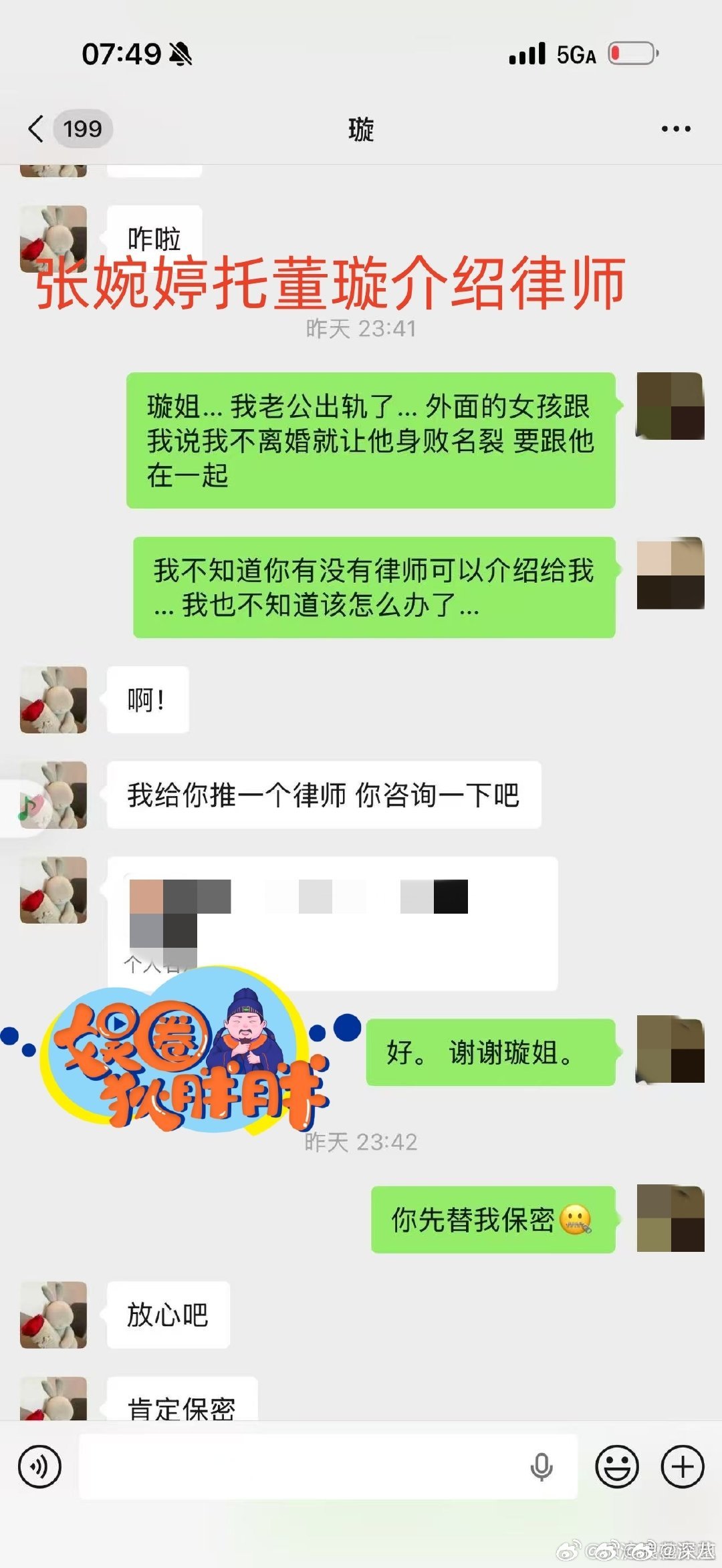 张婉婷曾找董璇介绍律师张婉婷董璇聊天记录 张婉婷曾找董璇介绍律师，精彩啊 宋宁峰