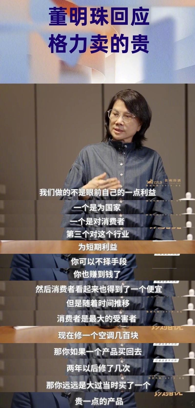 董明珠回应格力电器卖得贵  这是在内涵谁呢？[吃瓜] 