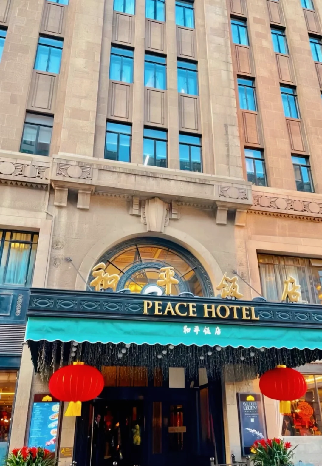 半价转让上海和平饭店🏨含早餐🍞