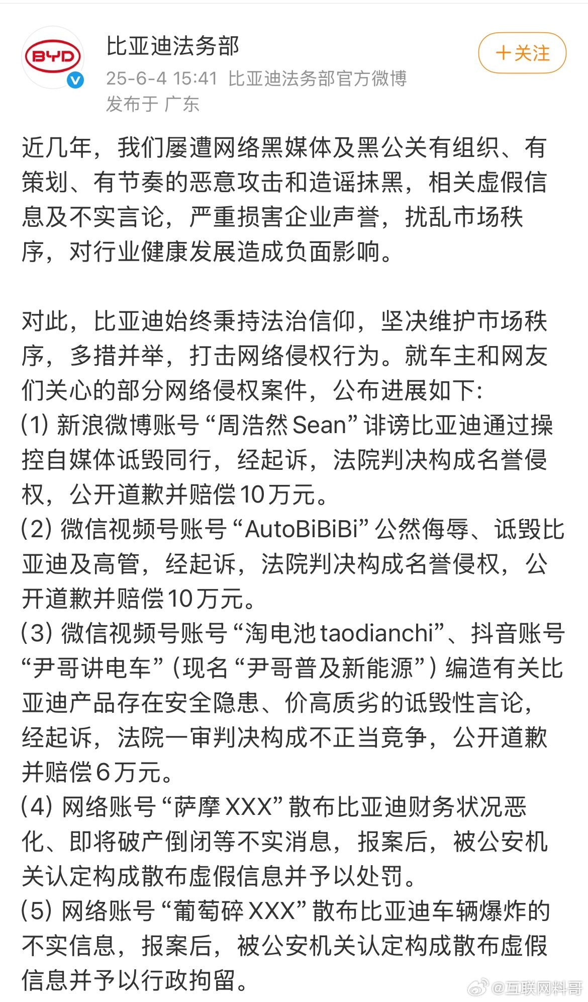 太解气了！就今天，比亚迪官方重磅出击！全部，一网打尽！这群人闲得蛋疼，没事老黑比