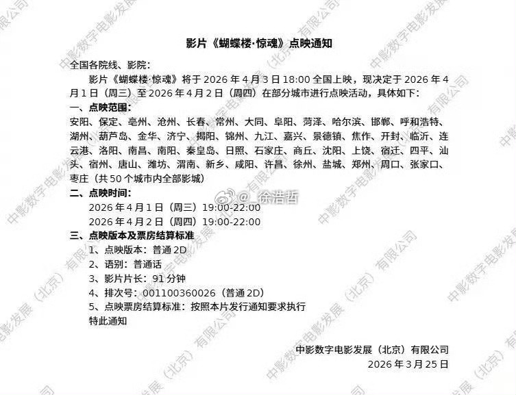 所以明天有没有去看蝴蝶楼惊魂点映的宝子啊电影蝴蝶楼惊魂电影蝴蝶楼惊魂定档