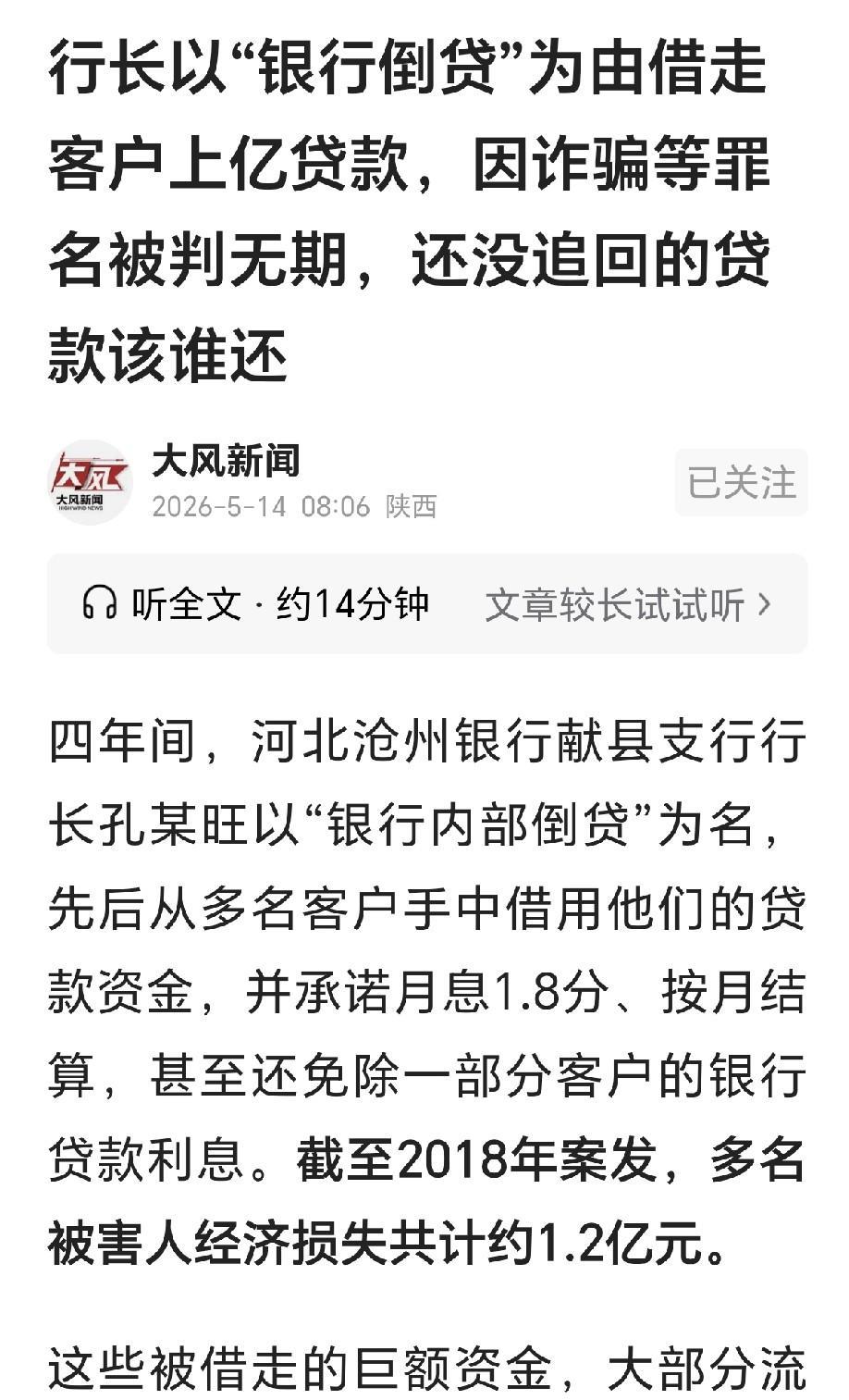 “太可怕了！” 河北沧州男子轻信银行行长，本想贷款 42 万却被诱导贷 195 