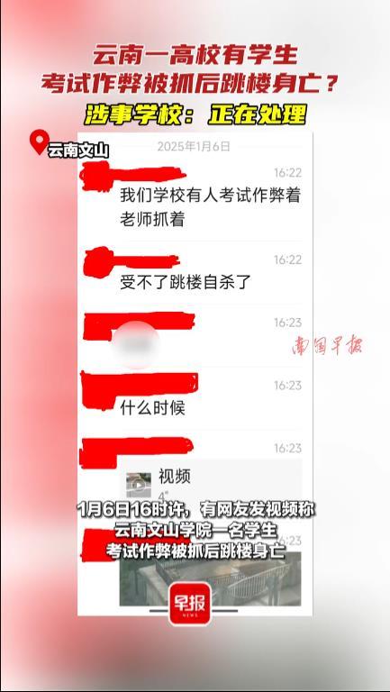 学生作弊被抓后跳楼身亡？校方回应网传云南文山学院一学生考试作弊被老师抓住后跳楼，