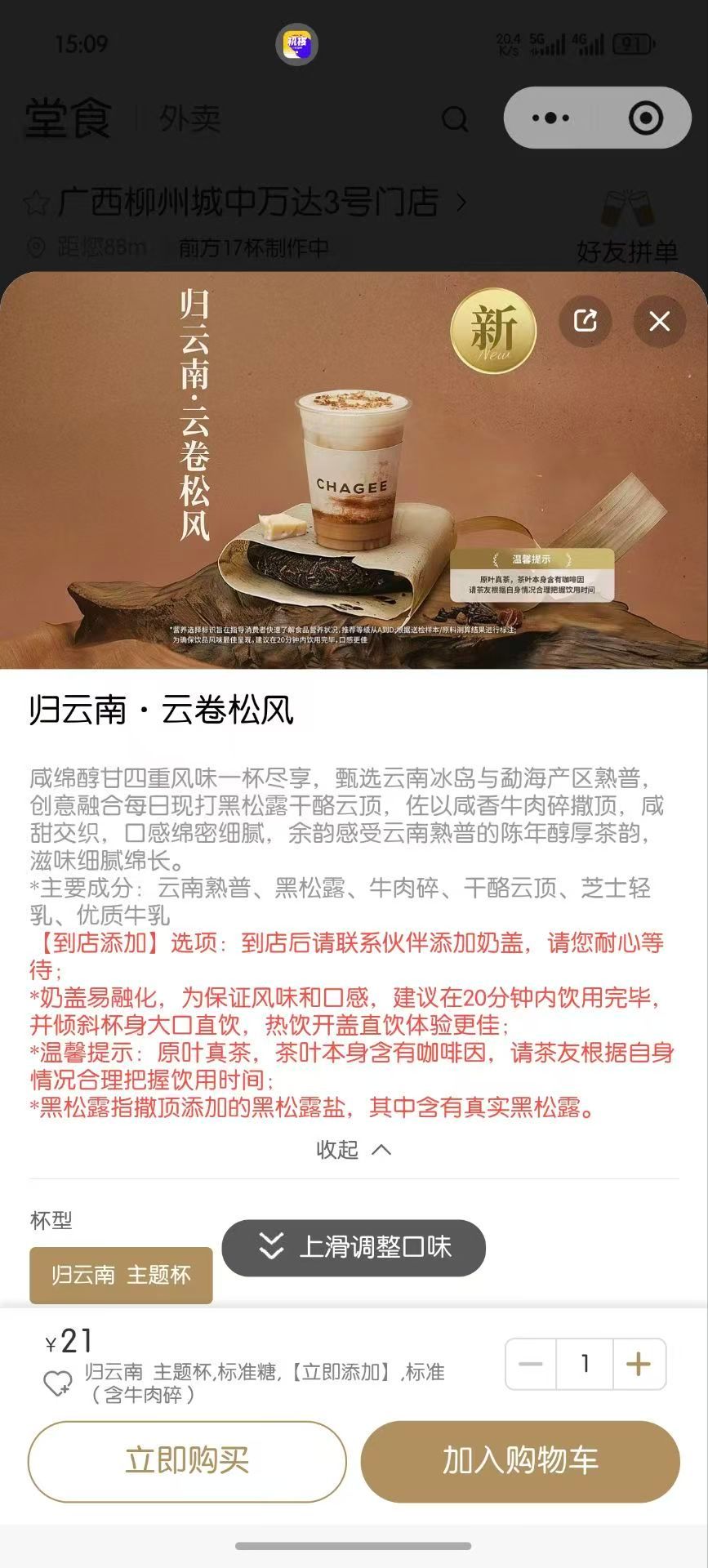 这是霸王茶姬新品？？奶茶加了牛肉碎？？奶茶加肉？！！后续会不会有奶茶加甜粽和肉粽