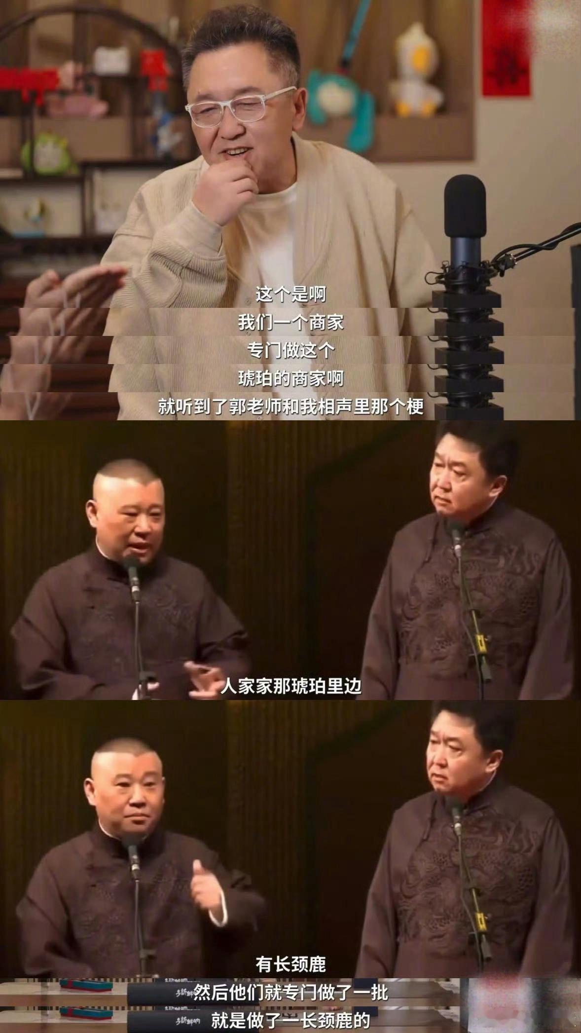 于谦听泉赏宝抽象到一块了于谦听泉对抗路赏宝于谦和听泉这波对抗路太绝了，句句有梗，