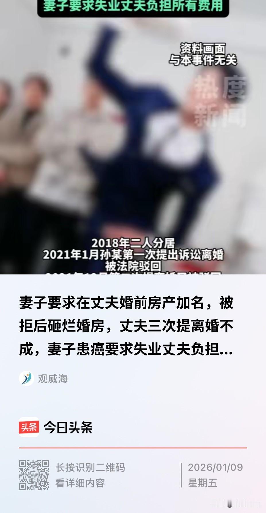 北京，一男子和妻子结婚时，因为妻子索要高额彩礼，男子父母借钱给了彩礼，结婚后，女