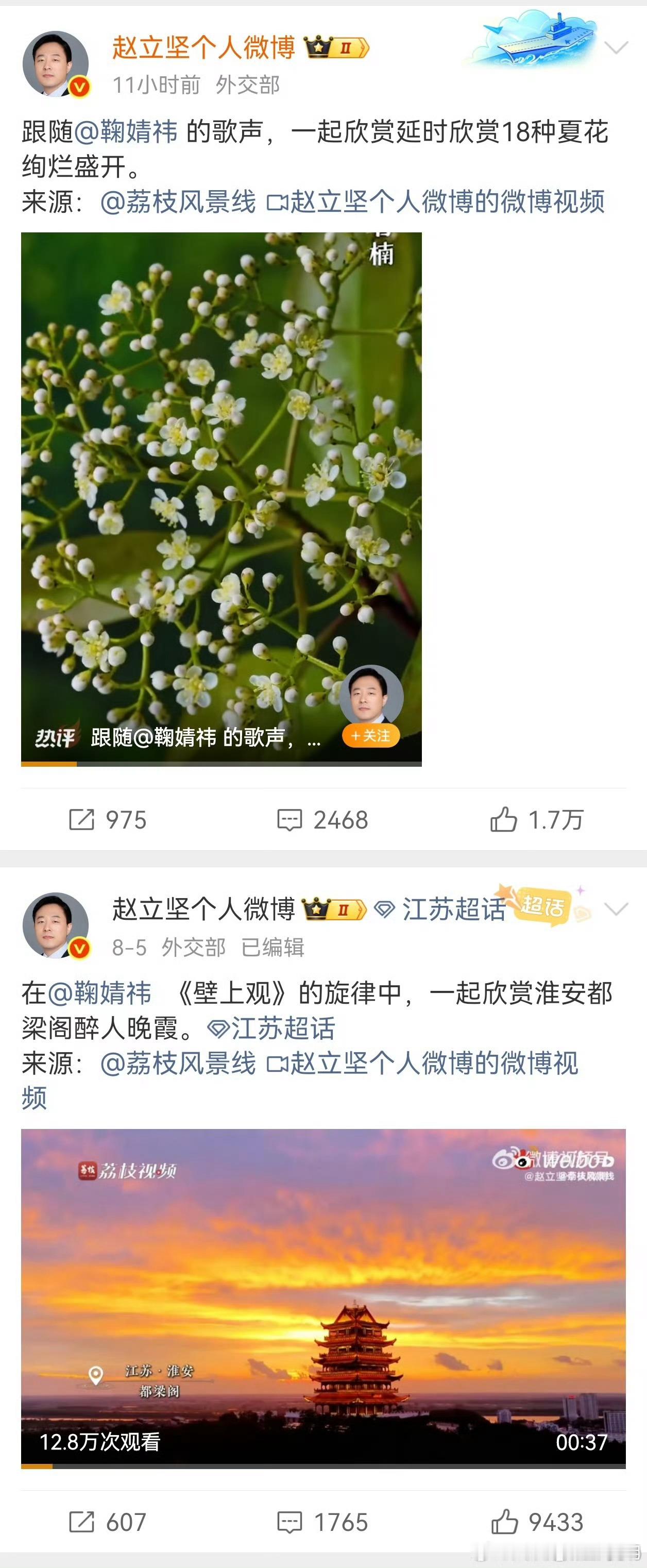 鞠婧祎正能量演员，赵立坚又发了 ​​​