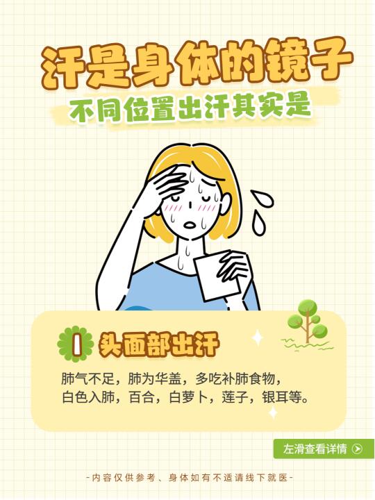 💦宝子们，出汗位置藏着健康密码！