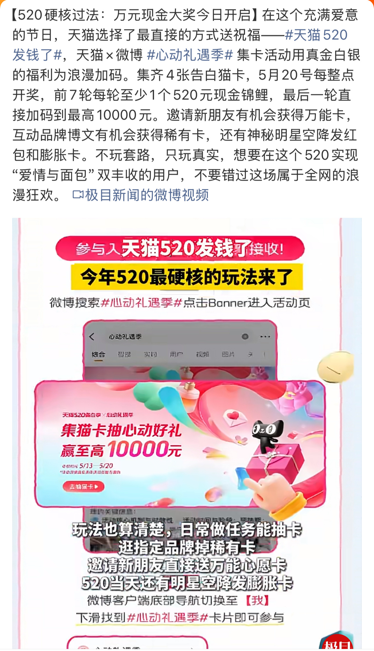 天猫520发钱了冲啊，抢红包啦 