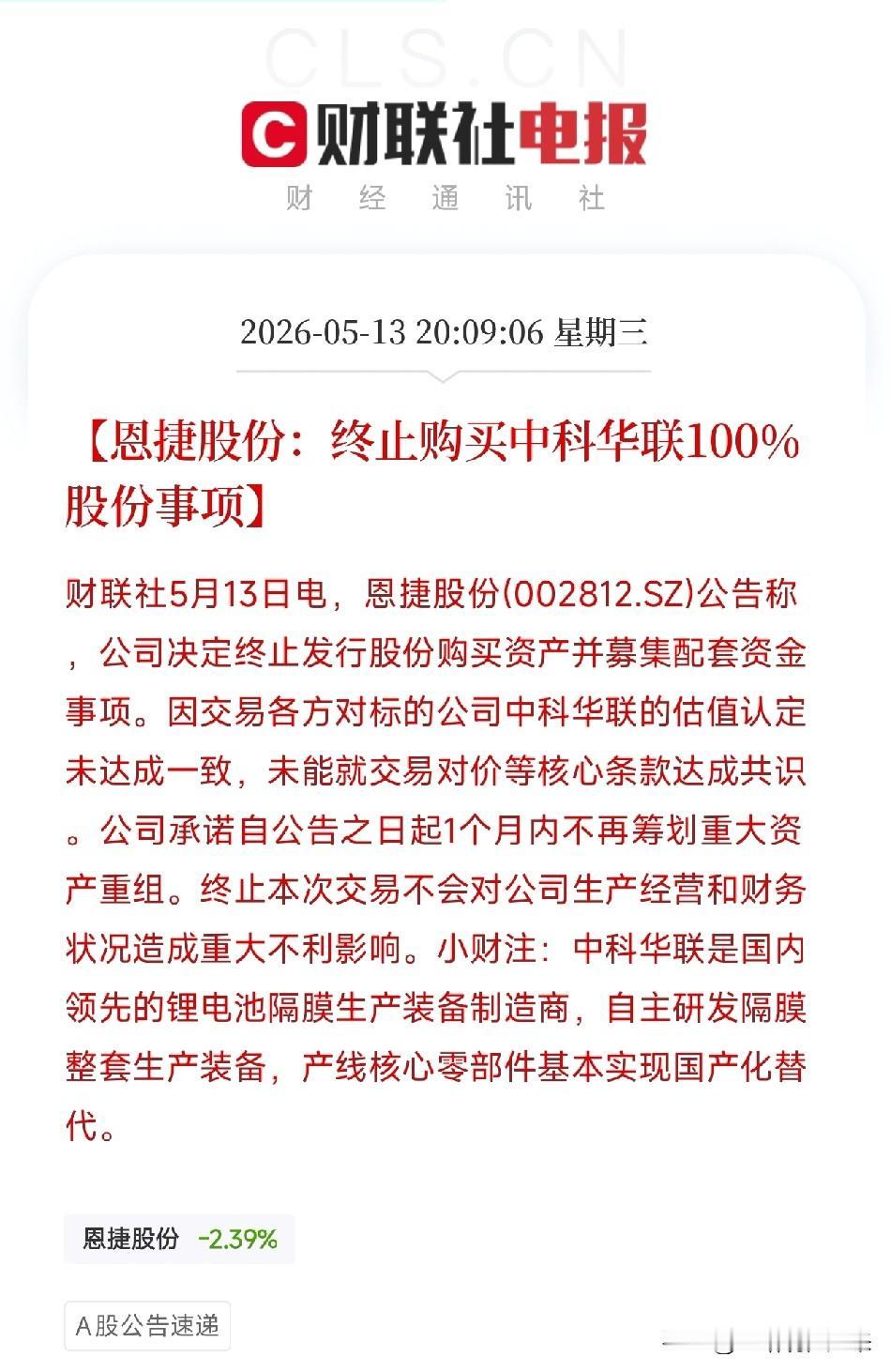 恩捷股份：终止收购中科华联，反手40亿自建50亿平米隔膜产能，隔膜龙头正在用自己