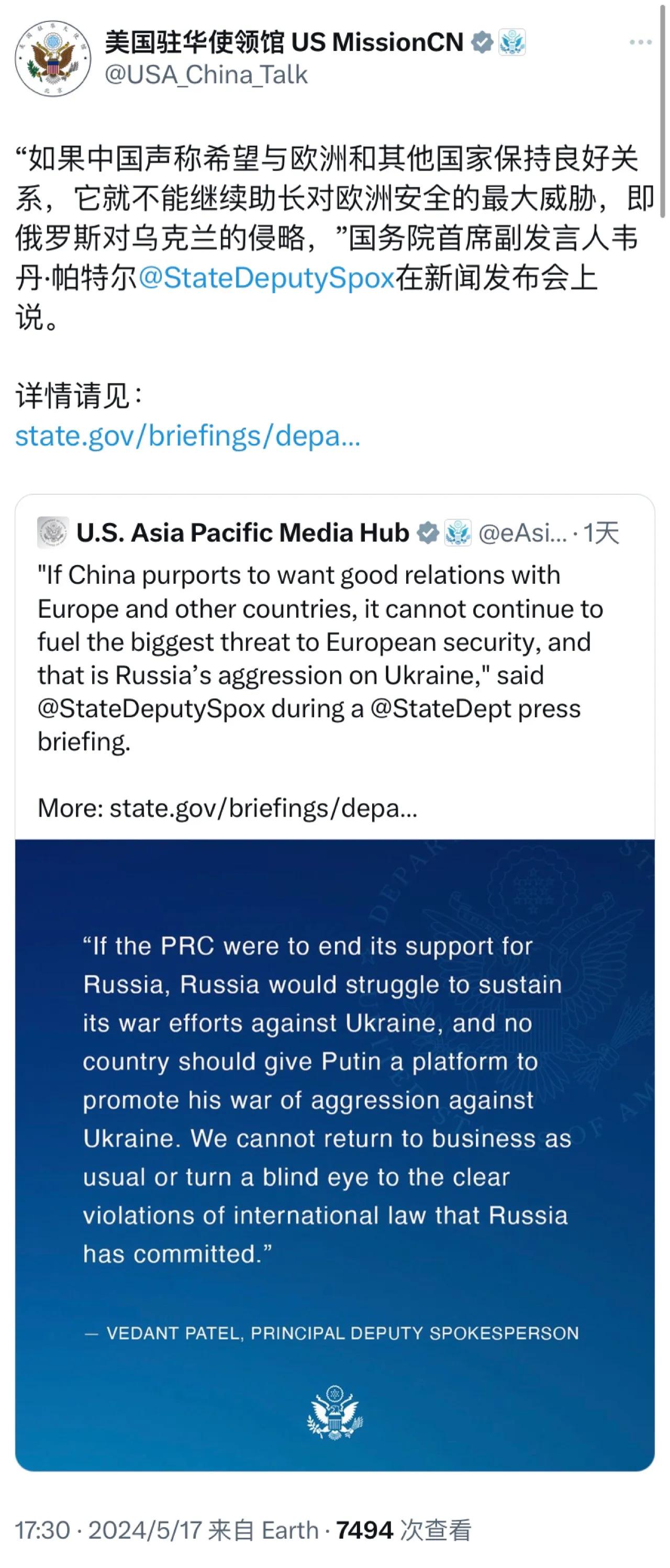 美国驻华使领馆今天（5月17日）写道：“‘如果中国声称希望与欧洲和其他国家保持良