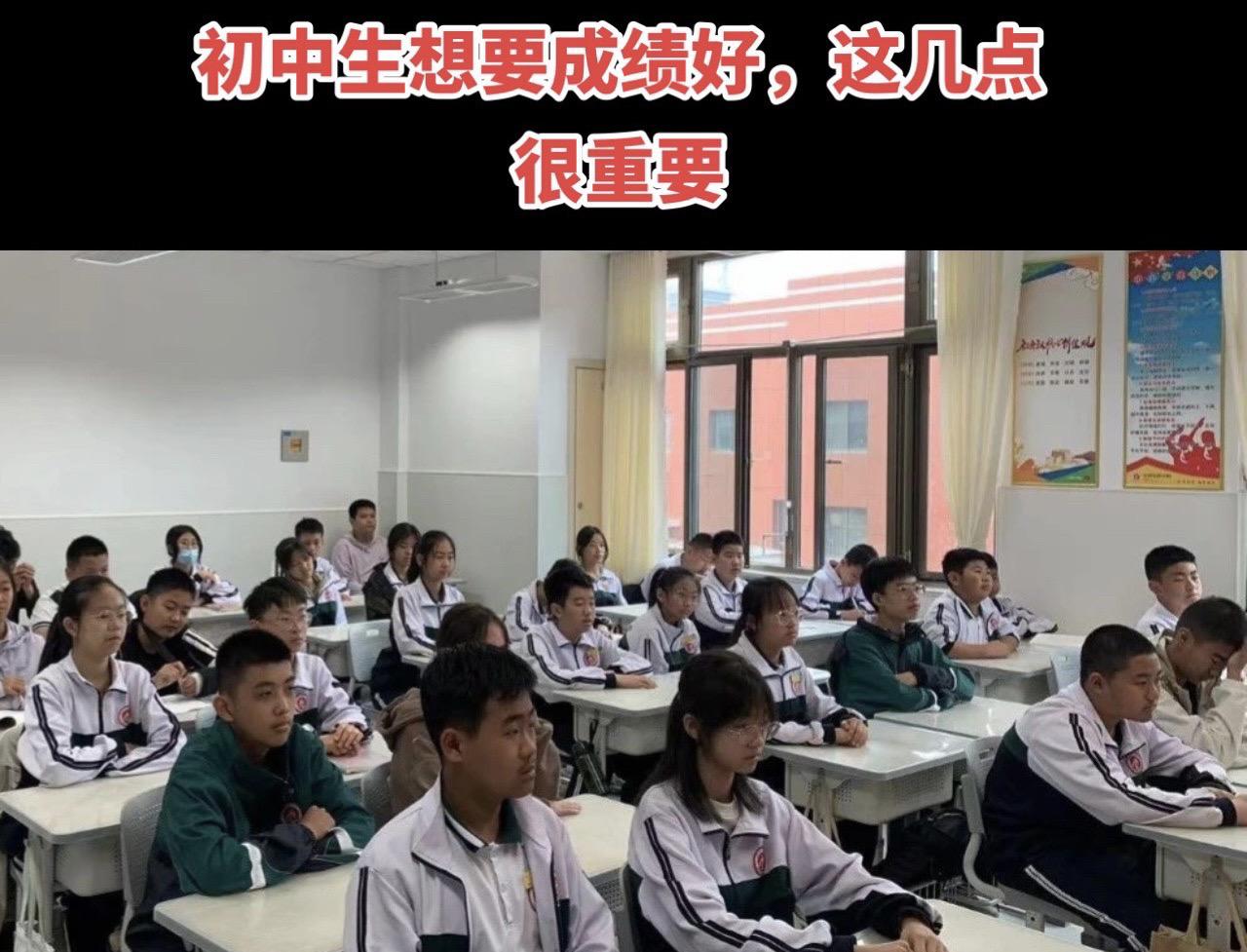 1️⃣能上重点班就尽量上重点班，不要怕重点班有压力，有压力才能让你感觉到自己的差距，刻苦努力，去了普通班倒是没有压力，在这种环境中没有学习的氛围 
2️⃣不要只盯着你在本班的排名，关键是你要看在本校的排名，你不只是和本班的同学竞争还要是和本校的同学竞争，所以年级排名才是你最真实的成绩。 
3️⃣初一就要努力起来，排名进入班里前15全校的前30%，才能算得上入门，才能算得上掌握了初中学科的学习方法，初一中上游，初二上游，初三就是学霸，初一就跟不上了，初二就被淘汰了。 
4️⃣不要玩手机，不要在自己的房间里放手