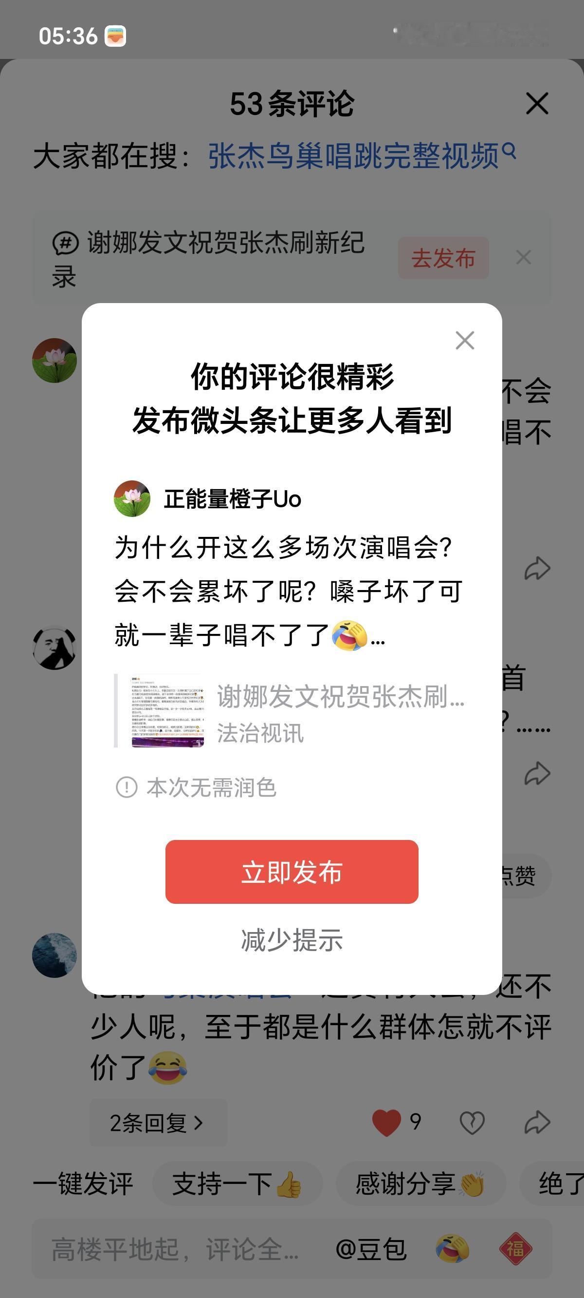 为什么开这么多场次演唱会？会不会累坏了呢？嗓子坏了可就一辈子唱不了了[捂脸]
会