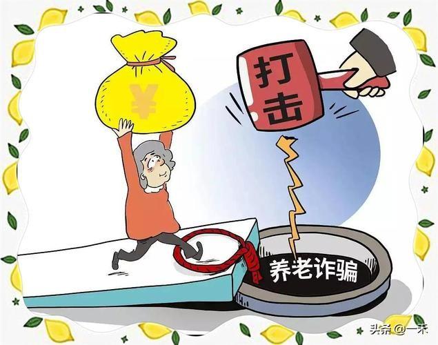 家里有老人的必看！这5种“养老骗局”正盯上爸妈，快转发给他们！
 
现在针对老年