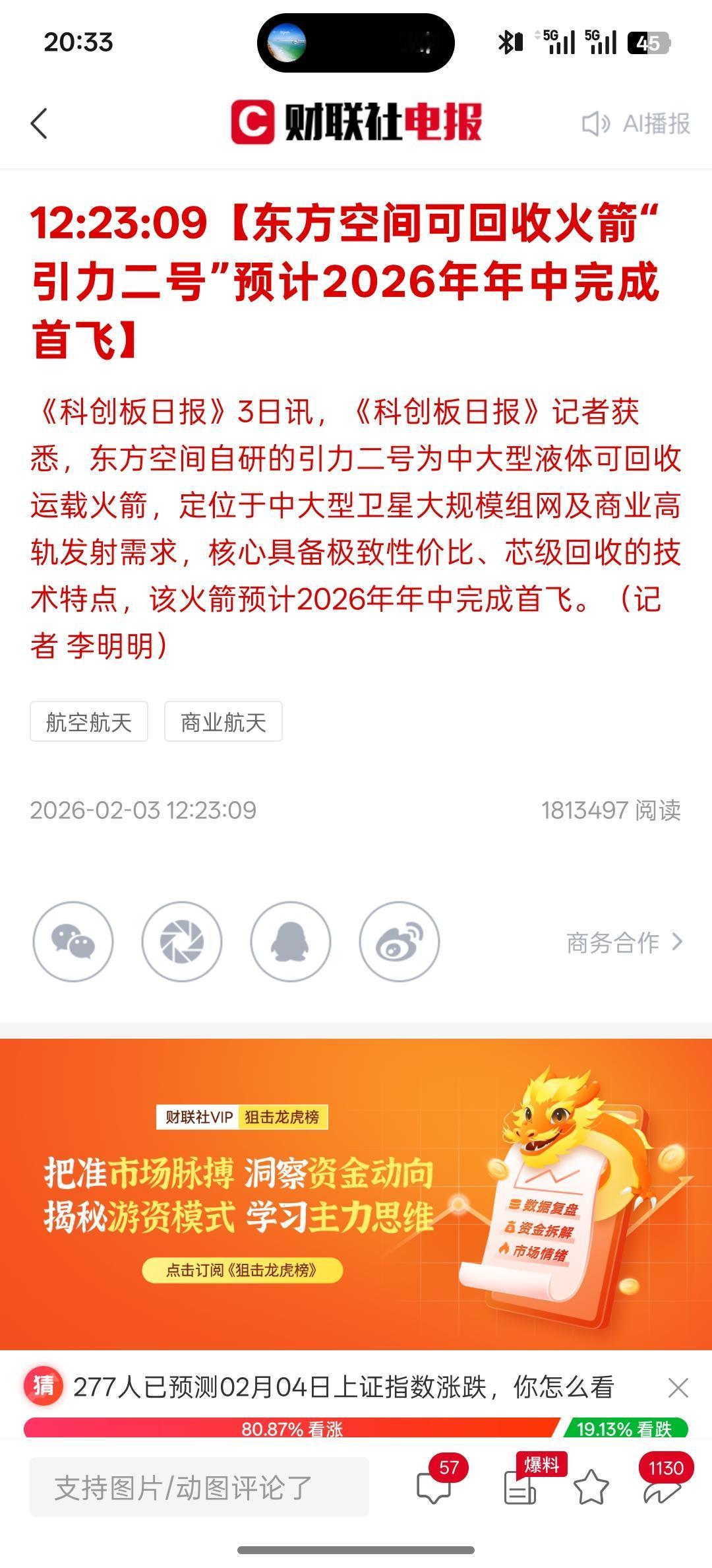 东方空间可回收火箭“引力二号”预计2026年年中完成首飞！中国在加速发展商业航天