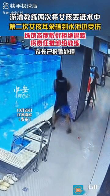 “必须严惩！”江苏南京，游泳馆教练两次将女孩推入水中，第二次小女孩的耳朵直接磕到